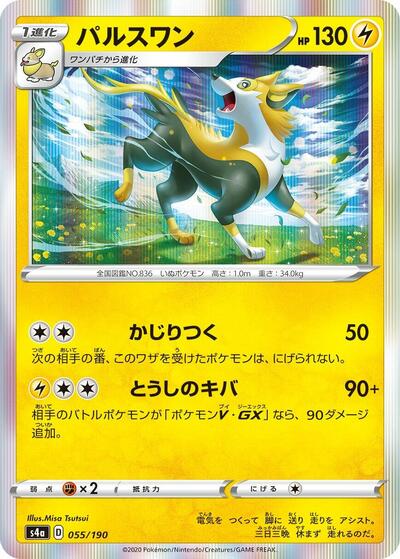 Boltund #55 Shiny Star V (Japanese)