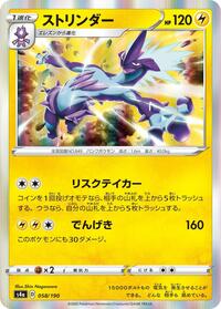 Toxtricity #58 Shiny Star V (Japanese)