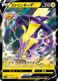 Toxtricity V #59 Shiny Star V (Japanese)