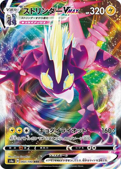 Toxtricity VMAX #60 Shiny Star V (Japanese)