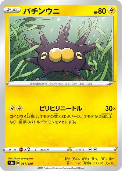 Pincurchin #61 Shiny Star V (Japanese)