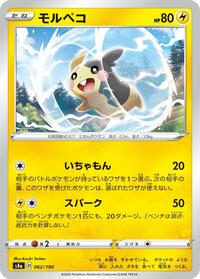 Morpeko #62 Shiny Star V (Japanese)