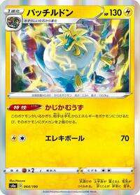 Arctozolt #64 Shiny Star V (Japanese)