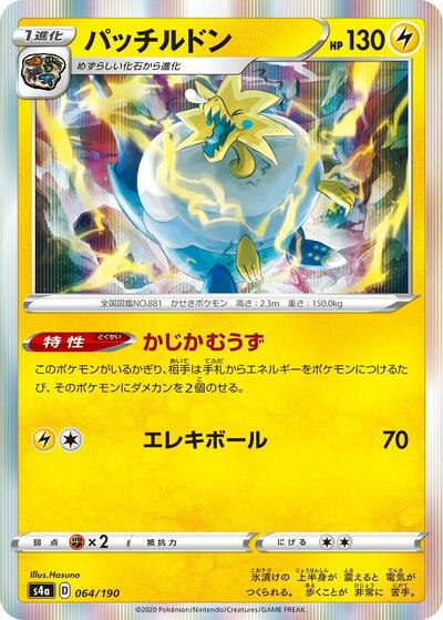 Arctozolt #64 Shiny Star V (Japanese)