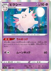 Clefable #66 Shiny Star V (Japanese)