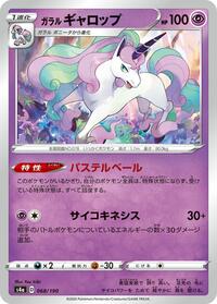 Galarian Rapidash #68 Shiny Star V (Japanese)