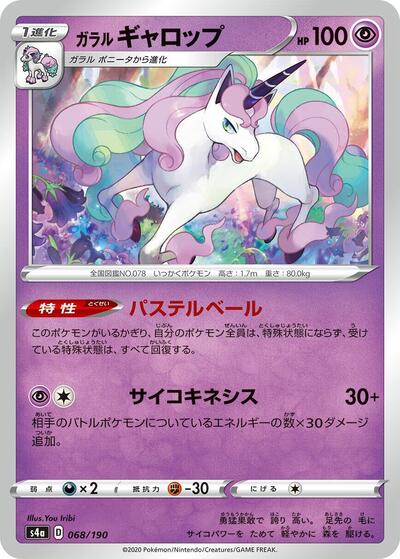 Galarian Rapidash #68 Shiny Star V (Japanese)