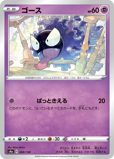 Gastly #69 Shiny Star V (Japanese)