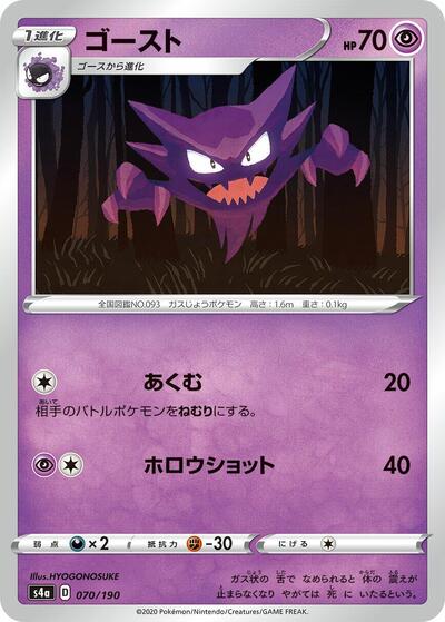 Haunter #70 Shiny Star V (Japanese)