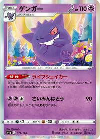 Gengar #71 Shiny Star V (Japanese)