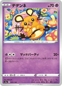 Dedenne #75 Shiny Star V (Japanese)
