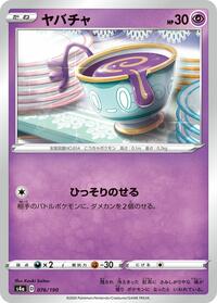 Sinistea #76 Shiny Star V (Japanese)