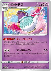Polteageist #77 Shiny Star V (Japanese)