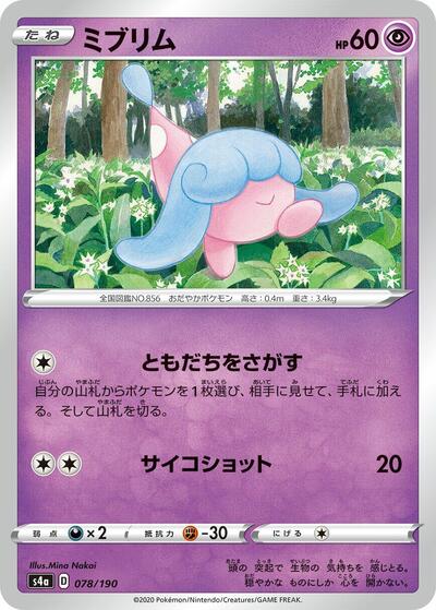 Hatenna #78 Shiny Star V (Japanese)