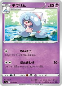 Hattrem #79 Shiny Star V (Japanese)