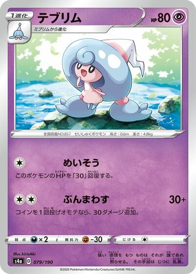 Hattrem #79 Shiny Star V (Japanese)