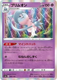 Hatterene #80 Shiny Star V (Japanese)