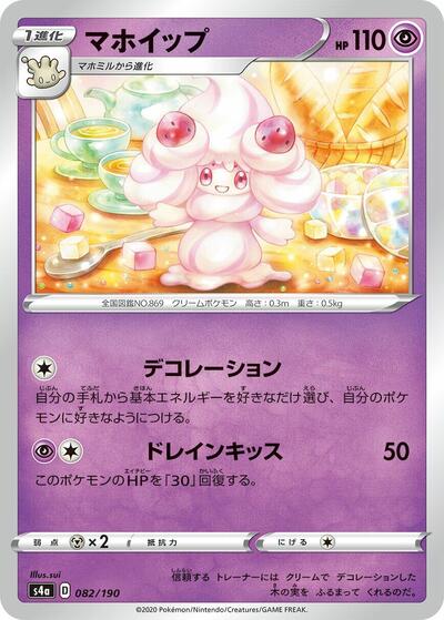 Alcremie #82 Shiny Star V (Japanese)