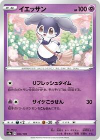 Indeedee #83 Shiny Star V (Japanese)