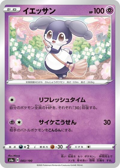 Indeedee #83 Shiny Star V (Japanese)