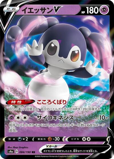 Indeedee V #84 Shiny Star V (Japanese)