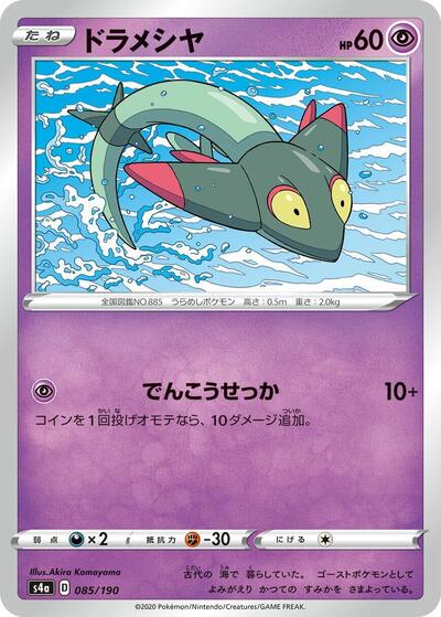 Dreepy #85 Shiny Star V (Japanese)