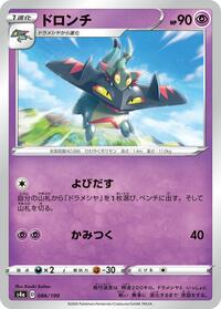 Drakloak #86 Shiny Star V (Japanese)