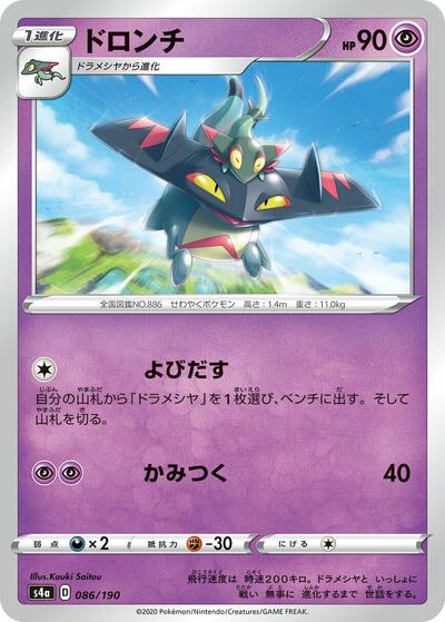 Drakloak #86 Shiny Star V (Japanese)