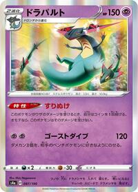 Dragapult #87 Shiny Star V (Japanese)