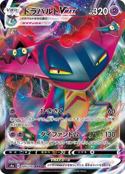 Dragapult VMAX #89 Shiny Star V (Japanese)