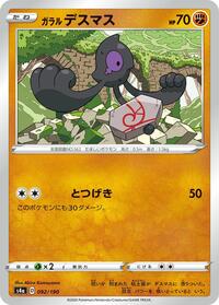 Galarian Yamask #92 Shiny Star V (Japanese)
