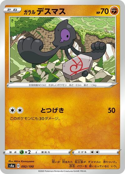 Galarian Yamask #92 Shiny Star V (Japanese)