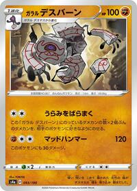 Galarian Runerigus #93 Shiny Star V (Japanese)