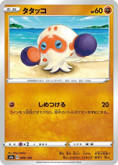 Clobbopus #99 Shiny Star V (Japanese)