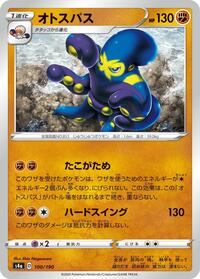 Grapploct #100 Shiny Star V (Japanese)