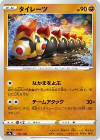 Falinks Shiny Star V (Japanese) #101
