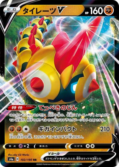 Falinks V #102 Shiny Star V (Japanese)