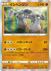 Stonjourner #103 Shiny Star V (Japanese)