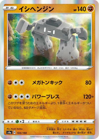 Stonjourner #103 Shiny Star V (Japanese)