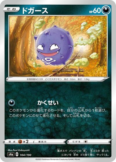 Koffing #104 Shiny Star V (Japanese)
