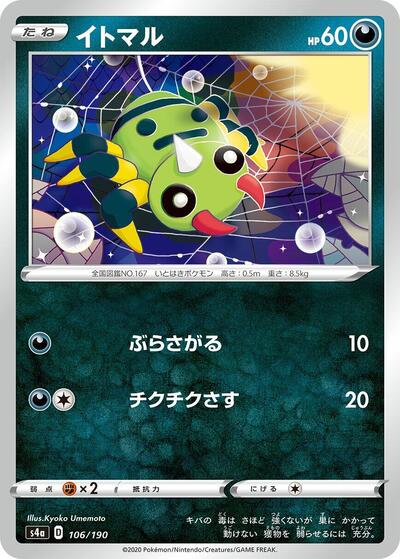 Spinarak #106 Shiny Star V (Japanese)