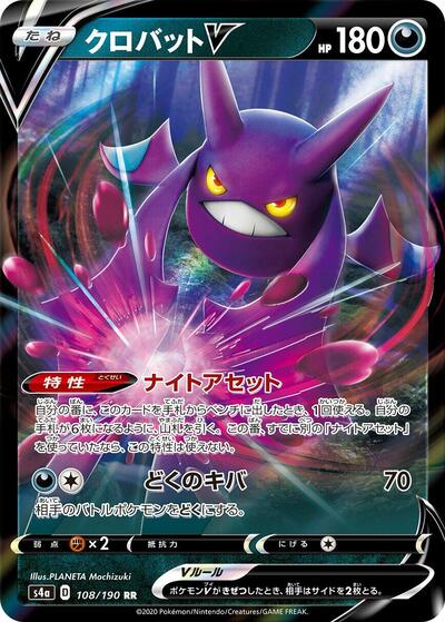 Crobat V #108 Shiny Star V (Japanese)