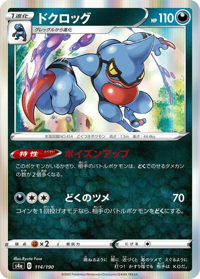 Toxicroak #114 Shiny Star V (Japanese)