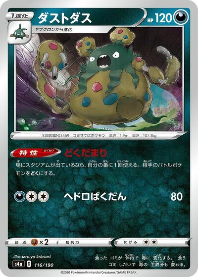 Garbodor Shiny Star V (Japanese) #116