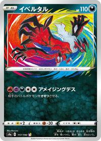 Yveltal #117 Shiny Star V (Japanese)