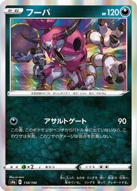 Hoopa #118 Shiny Star V (Japanese)