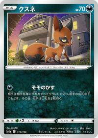 Nickit #119 Shiny Star V (Japanese)