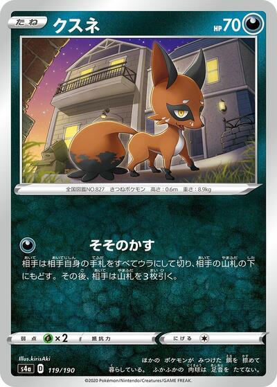 Nickit #119 Shiny Star V (Japanese)