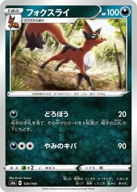 Thievul #120 Shiny Star V (Japanese)