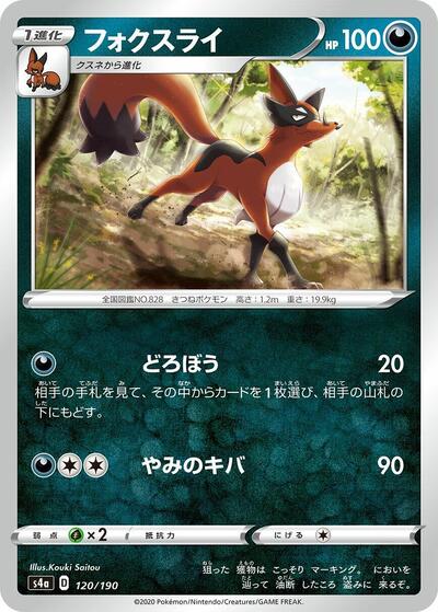 Thievul #120 Shiny Star V (Japanese)